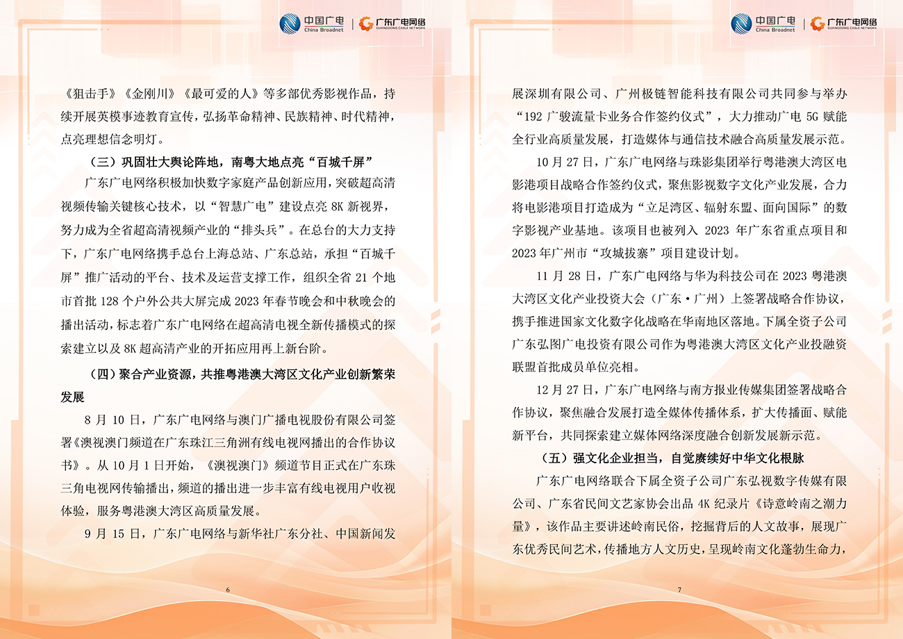 2023年度-利国娱乐国际老牌w66官方网站