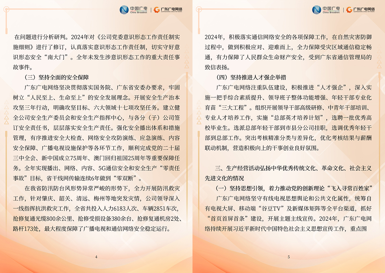 2024年度-利国娱乐国际老牌w66官方网站
