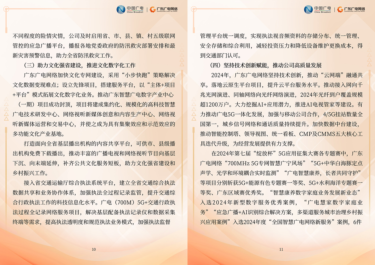 2024年度-利国娱乐国际老牌w66官方网站