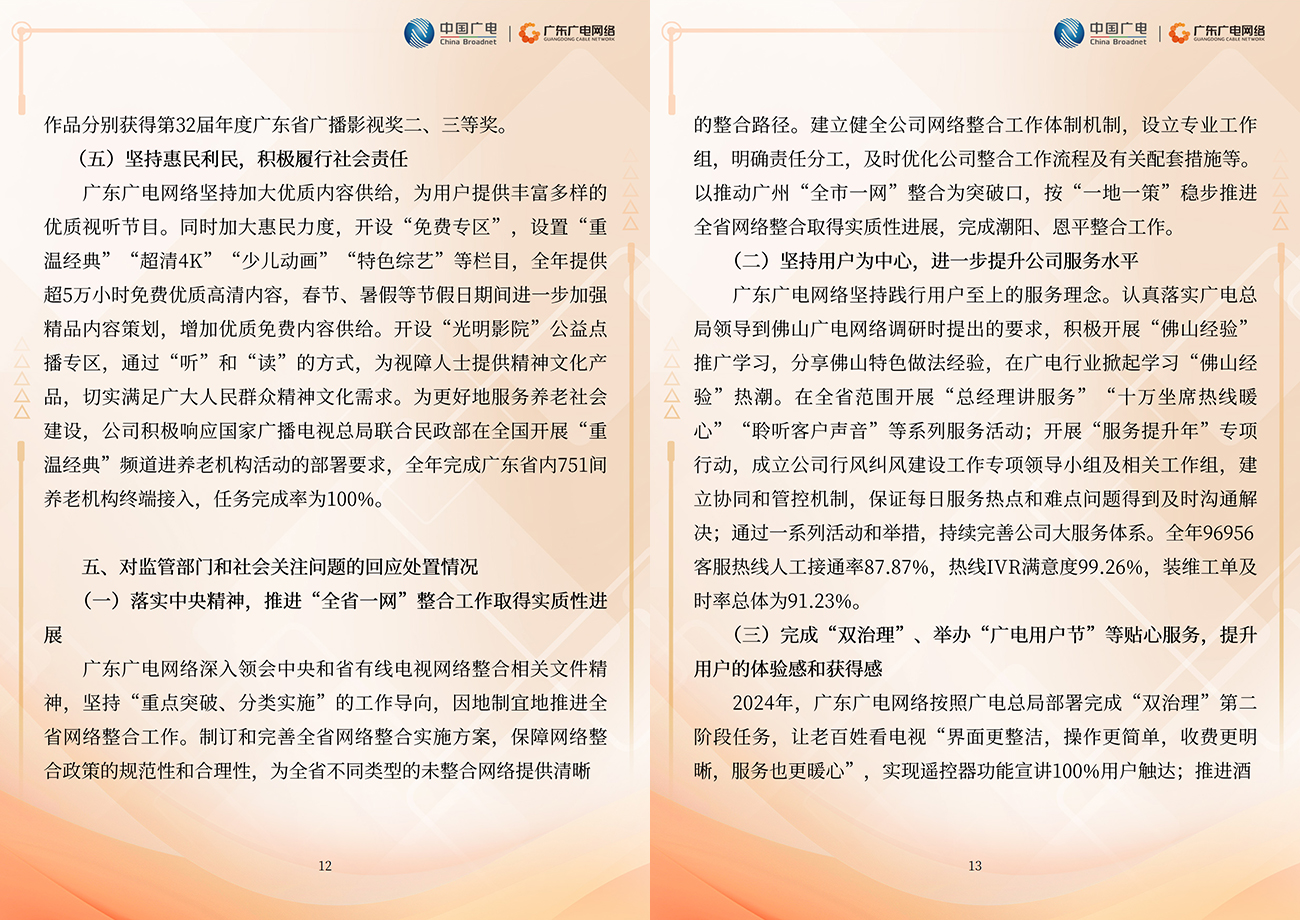 2024年度-利国娱乐国际老牌w66官方网站