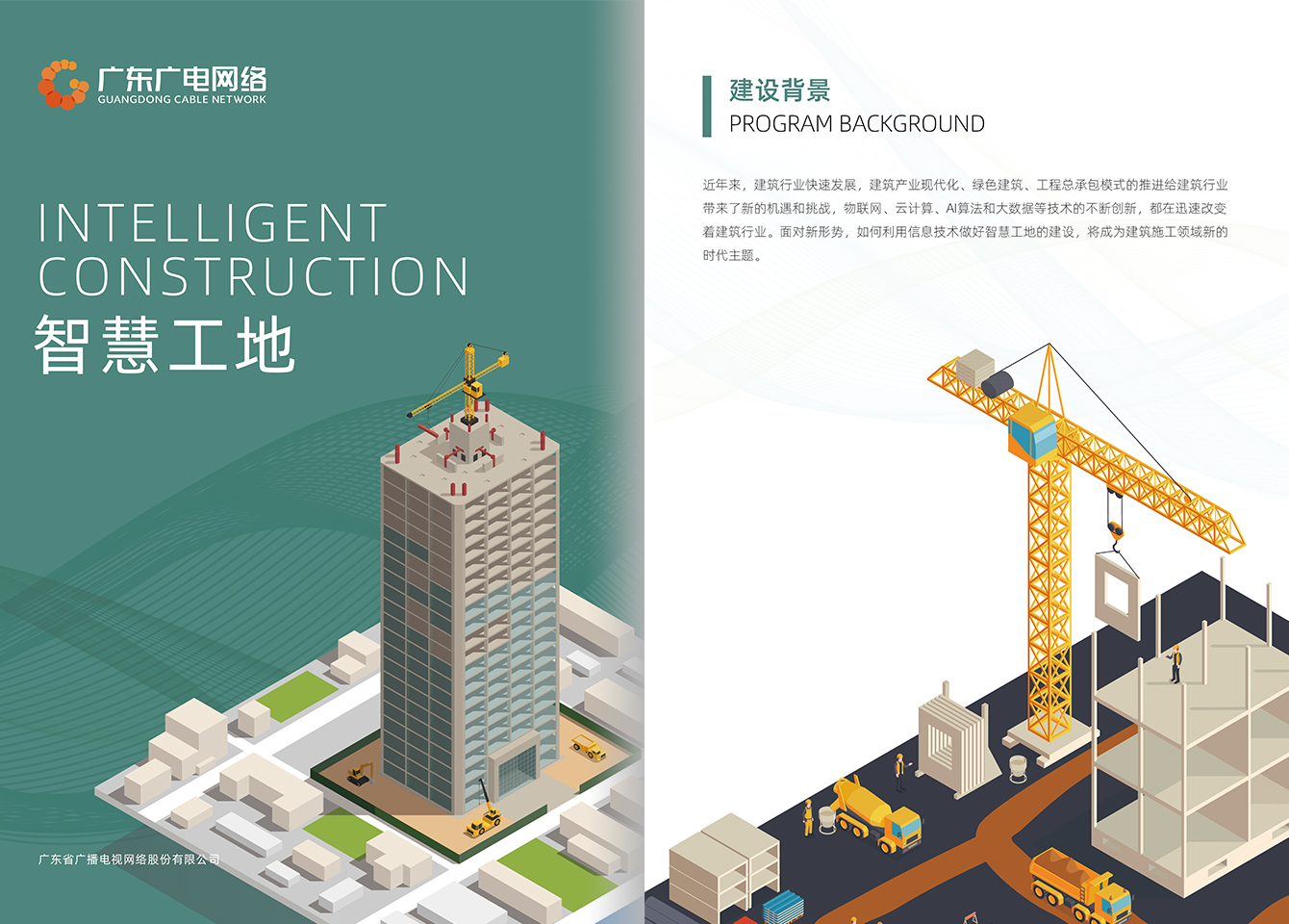 智慧工地-利国娱乐国际老牌w66官方网站