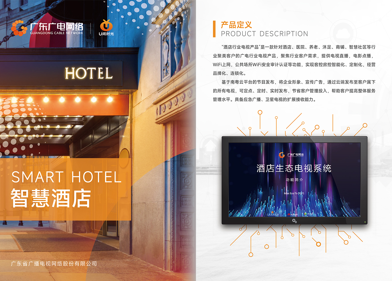 智慧旅馆-利国娱乐国际老牌w66官方网站