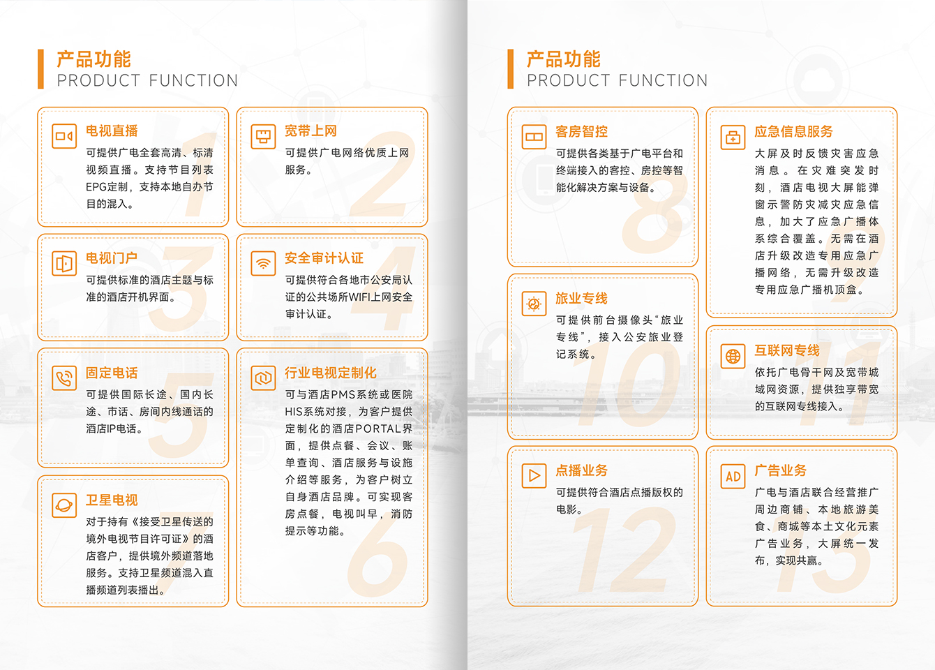 智慧旅馆-利国娱乐国际老牌w66官方网站