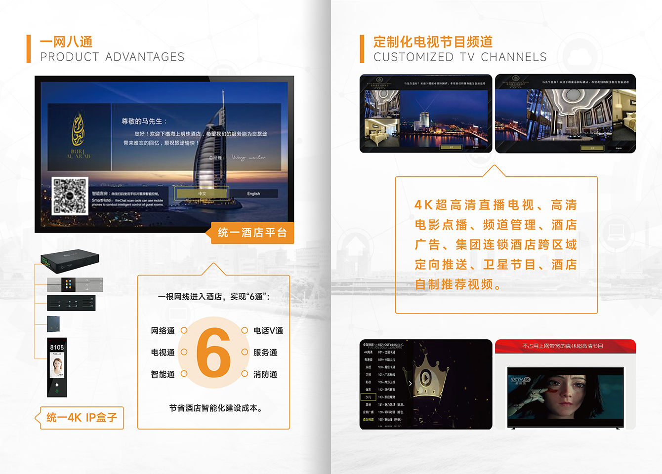 智慧旅馆-利国娱乐国际老牌w66官方网站