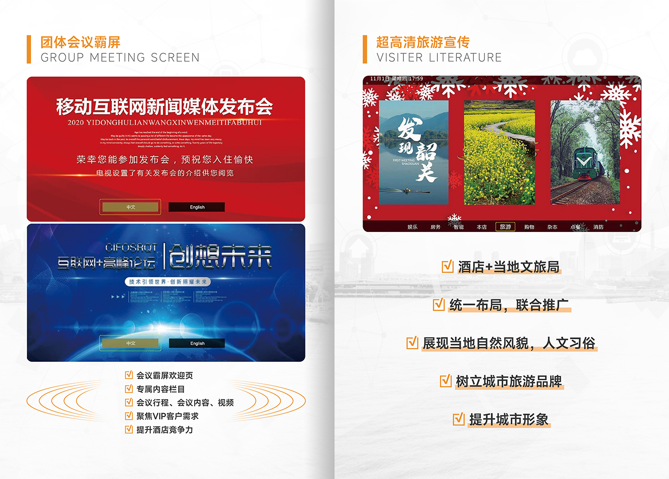 智慧旅馆-利国娱乐国际老牌w66官方网站
