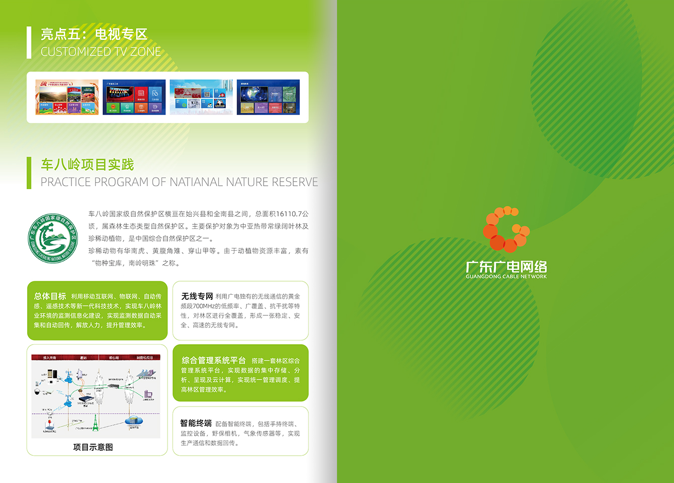 智慧林业-利国娱乐国际老牌w66官方网站