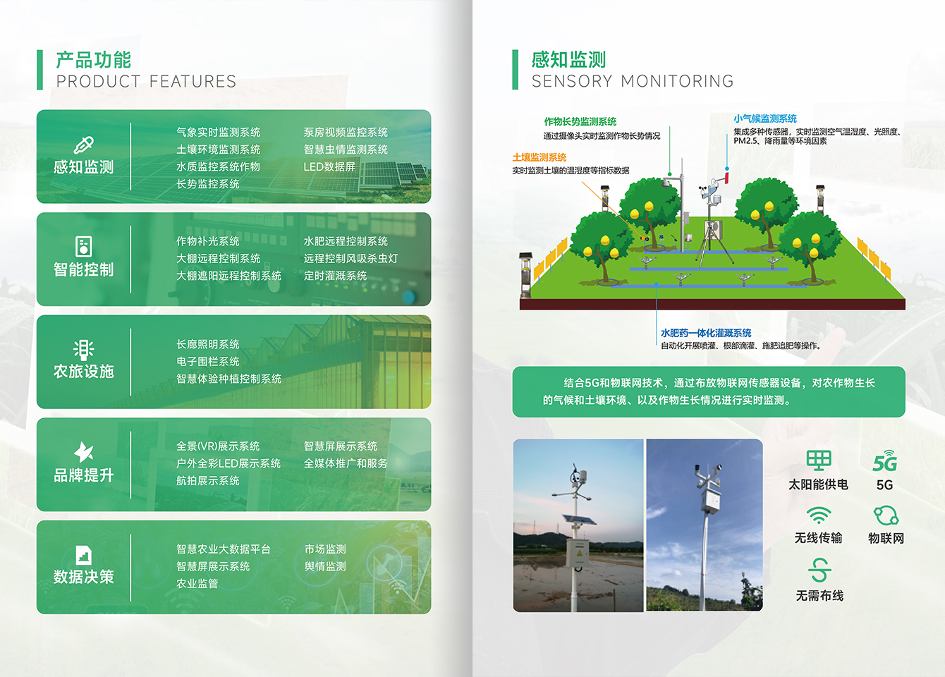 智慧农业-利国娱乐国际老牌w66官方网站