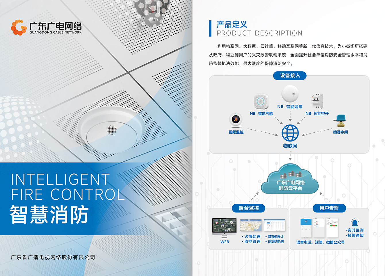 智慧消防-利国娱乐国际老牌w66官方网站