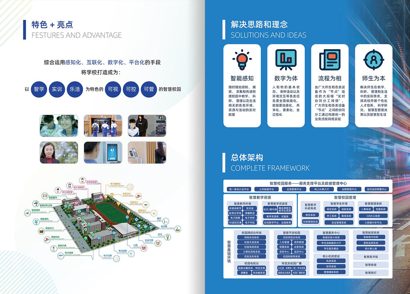 智慧校园-利国娱乐国际老牌w66官方网站