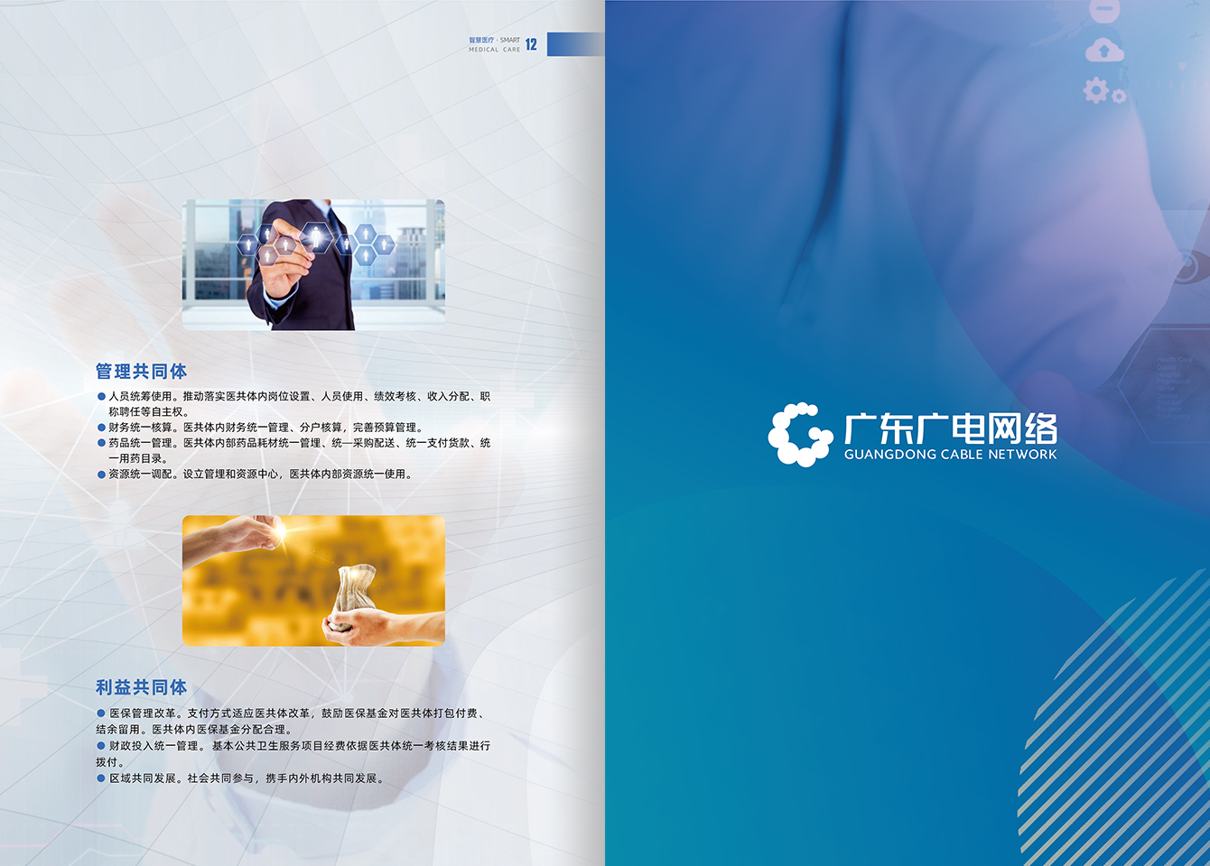 智慧医疗-利国娱乐国际老牌w66官方网站