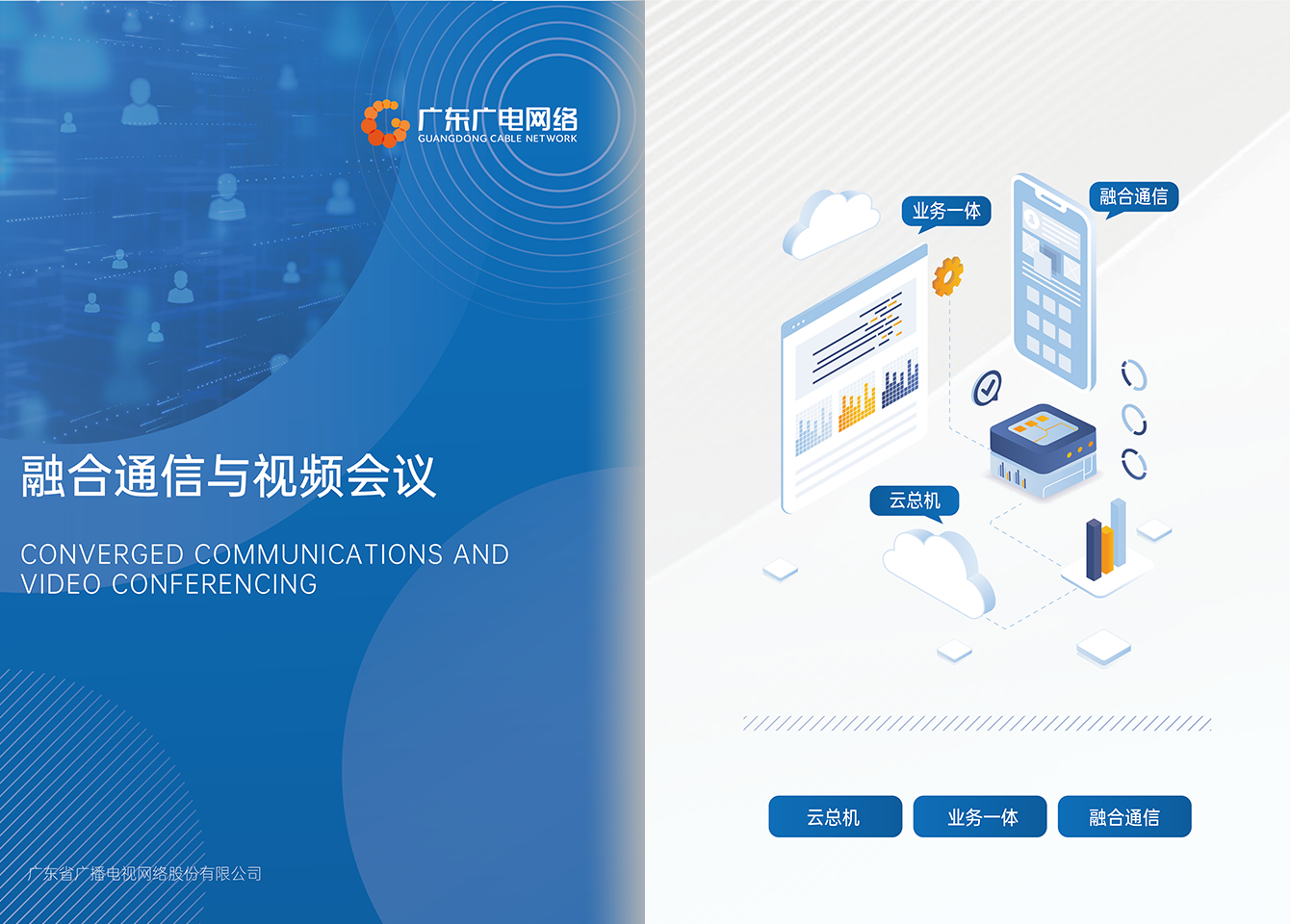 融合通讯与视频聚会-利国娱乐国际老牌w66官方网站