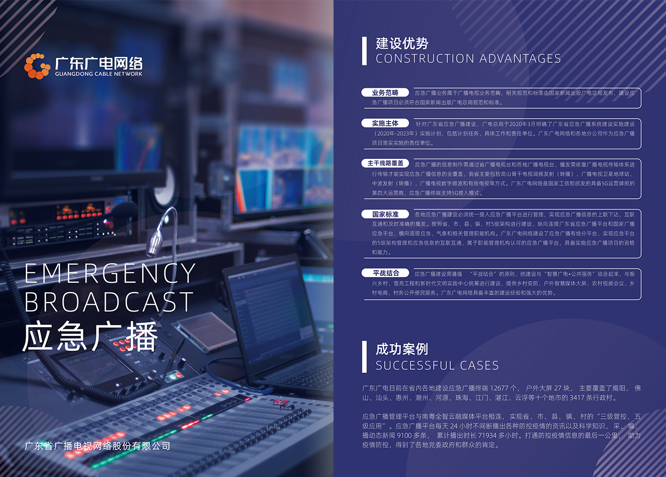 应急广播-利国娱乐国际老牌w66官方网站