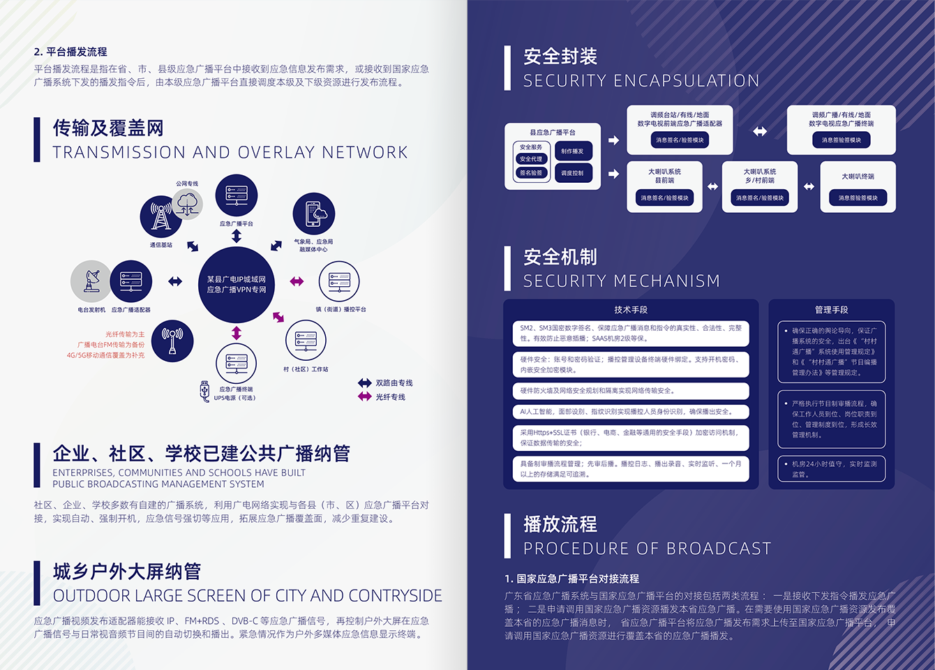 应急广播-利国娱乐国际老牌w66官方网站