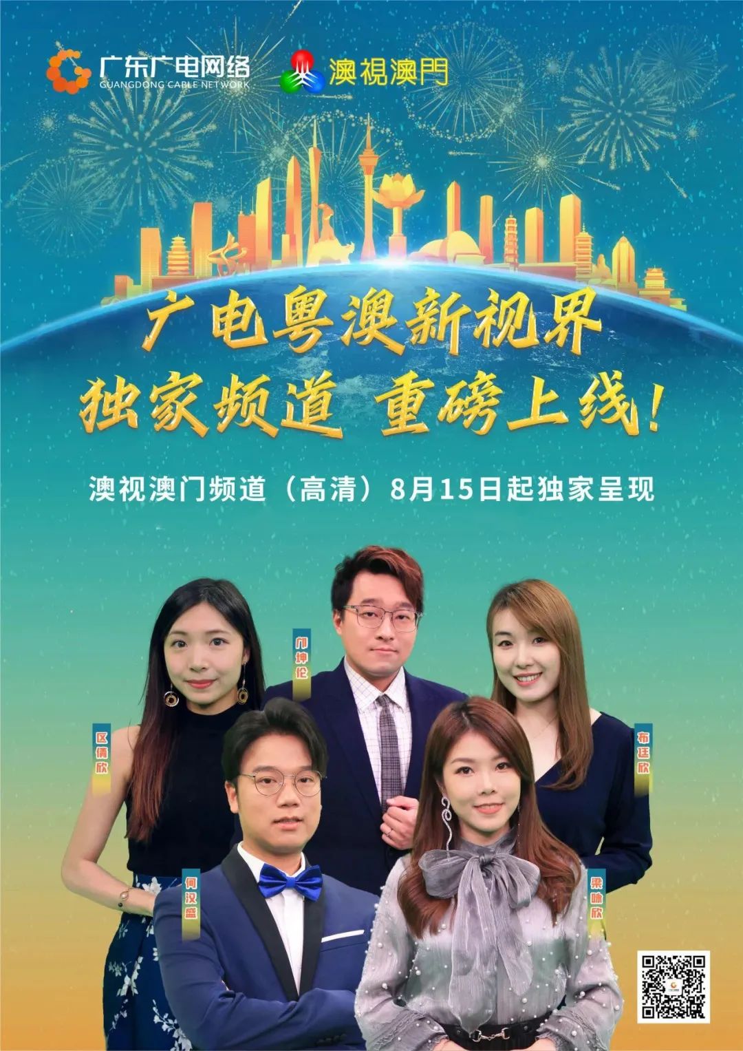 广东观众有眼福啦！《澳视澳门》频道今日落地珠三角试播-利国娱乐国际老牌w66官方网站—利国娱乐国际老牌w66