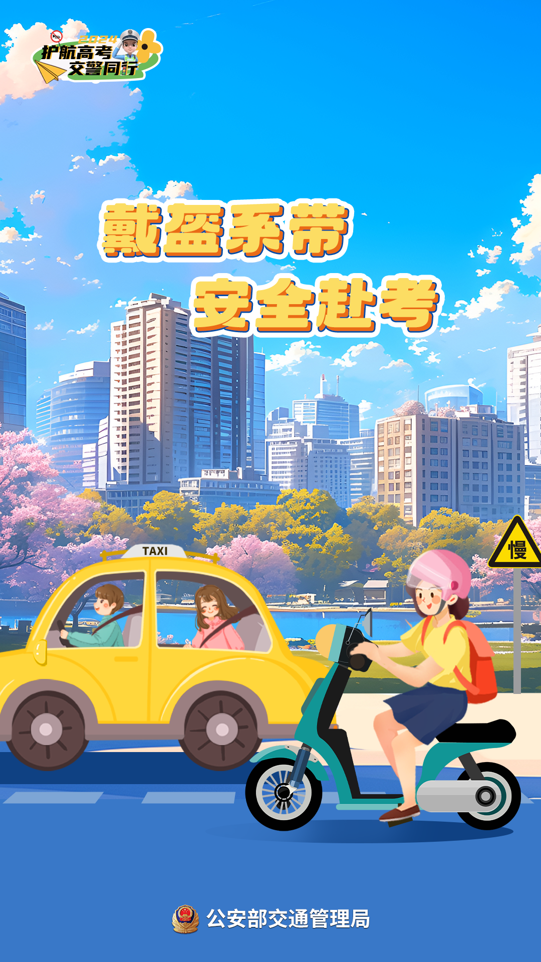 2024年高考邻近，，，交通出行请注重-利国娱乐国际老牌w66官方网站—利国娱乐国际老牌w66